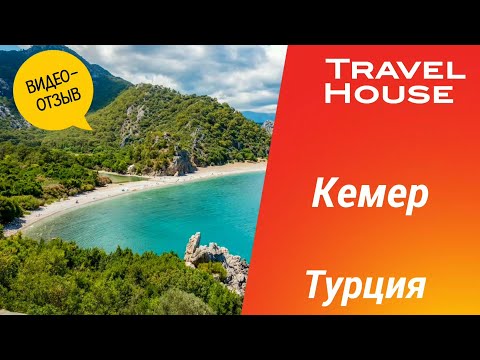 Видео: Отзыв об отдыхе в Кемере, отель Erkal Resort Hotel 4*, 2024