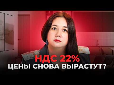 Видео: НДС 22%: кого добьёт налоговая реформа? Готовьтесь к новым ценам!