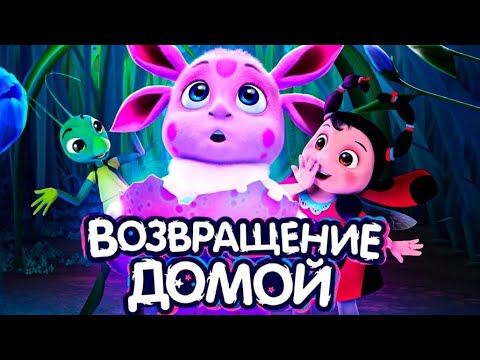 Видео: Лунтик возвращение домой. Обзор трейлера