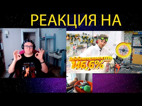 Видео: РЕАКЦИЯ НА ИДЕАЛЬНОЕ ПРИСПОСОБЛЕНИЕ, ЧТОБЫ УГРОБИТЬ БЕНЗОПИЛУ от Доктора\ Дью
