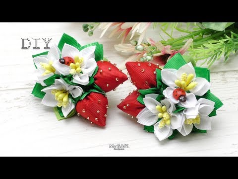 Видео: Клубника из лент с Цветами DIY Ribbon Strawberry with Flowers