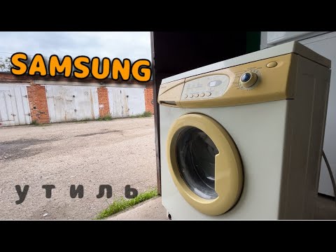 Видео: SAMSUNG | ВОССТАНОВЛЕНИЕ | УТИЛЬ