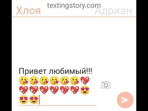 Видео: Переписка Адриана, Хлои, Али, Нино и Лилы