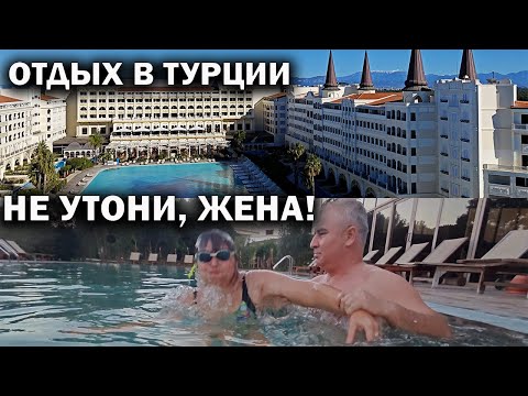 Видео: НЕ УТОНИ, ЖЕНА! ОТДЫХ ЗИМОЙ В ТУРЦИИ отель Titanic Mardan Palace - Обзор, Ужин в ультра всё включено