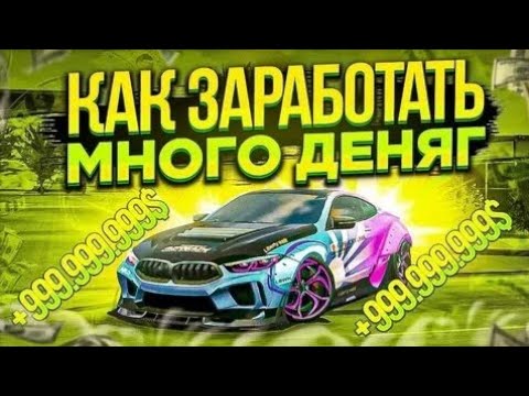 Видео: 5 СПОСОБОВ КАК МОЖНО ЗАРАБОТАТЬ ДЕНЯГ