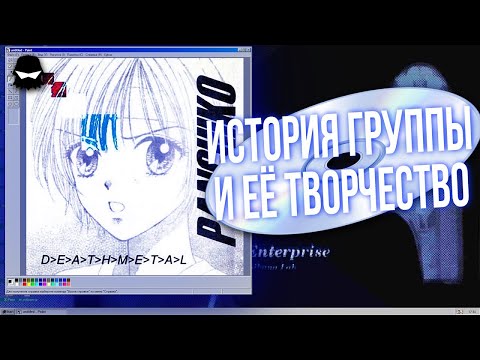 Видео: Невероятная история становления забытой Инди-Группы | Panchiko