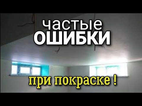 Видео: ... и что теперь делать с ЭТИМ потолком? Как исправить ситуацию? Ошибки ремонта.