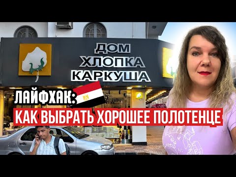 Видео: Будни эмигранта в Египте: бургер, магазин Каркуша, отели, лайфхаки