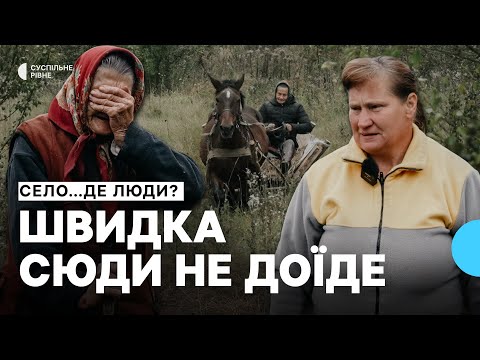 Видео: Коні — єдиний транспорт: як живуть на Поліссі