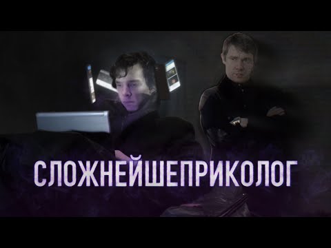 Видео: Сложнейшеприколог | RYTP