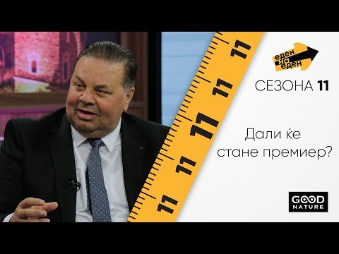 Видео: Амди Бајрам за желбата да стане премиер