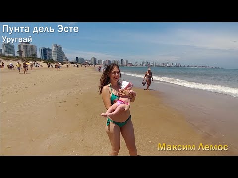 Видео: 94 выпуск. Уругвай, Пунта дель Эсте. Главные места в самом богатом городе Латинской Америки.