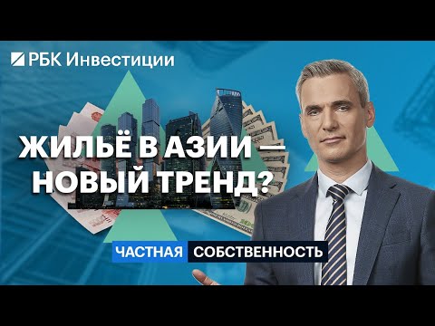 Видео: Таиланд, Индонезия, Вьетнам: в каком регионе искать прибыль
