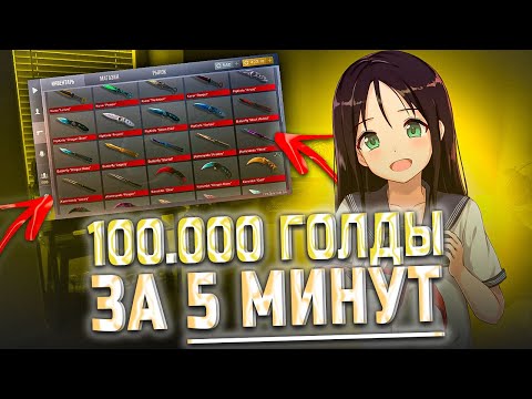 Видео: ПЕРЕПРОДАЖА ГОЛДЫ // МОЙ ЛИЧНЫЙ ОПЫТ ЗАРАБОТКА В ИНТЕРНЕТЕ #funpay #standoff  #playerok