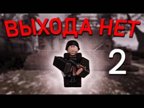 Видео: ВЫХОДА НЕТ: ПРОСТРАНСТВЕННАЯ АНОМАЛИЯ (1 ЧАСТЬ)