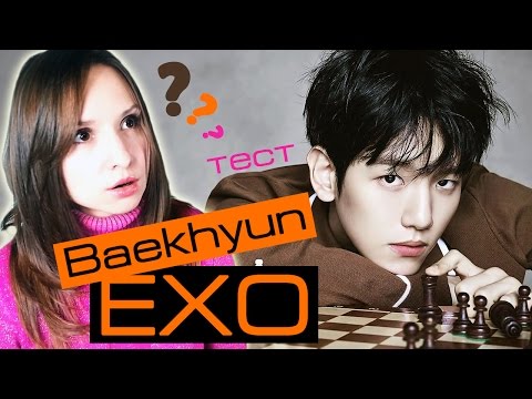 Видео: BAEKHYUN ИЗ EXO - ТЕСТ | ARI RANG