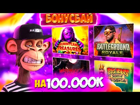 Видео: БОНУС БАЙ НА 100 000к! ОКУП? PG Soft СПАСАЕТ! #заносынедели