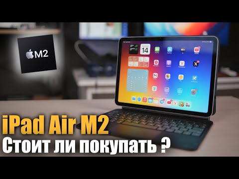 Видео: iPad Air M2 Опыт использования / Стоит ли покупать?