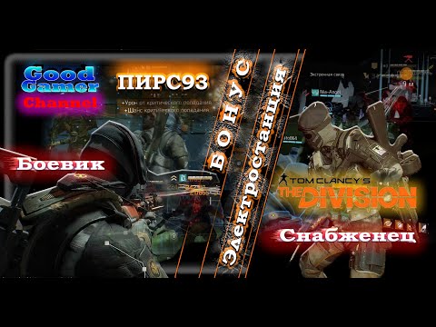 Видео: The Division Pier93 Wave + Bonus Electro Stantions|| Играем на количество Волн Пирс 93