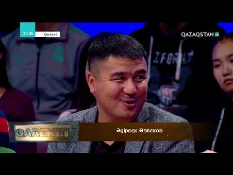 Видео: Qareket (Қарекет) - «Мәдениет». Қоғамдық көлік мәдениеті