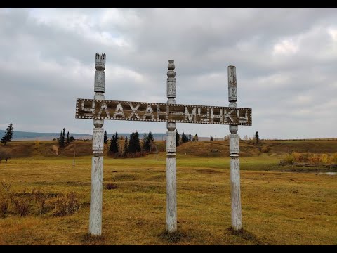 Видео: Село Улахан - Мунку