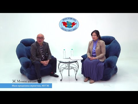 Видео: "Ярьж буй хууль" нэвтрүүлэг №19 “Захиргааны шүүхээр хянан шийдвэрлэдэг газрын маргаан”