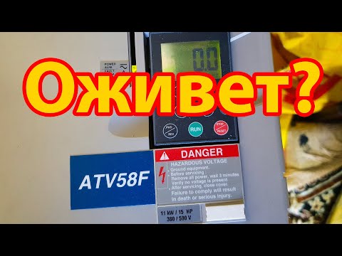 Видео: Ремонт лифтового частотника