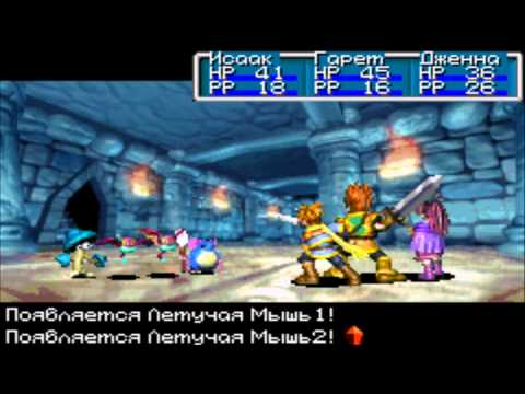 Видео: [GBA] Golden Sun (RUS) Прохождение / Walkthrough part 1