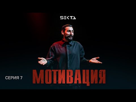 Видео: МОТИВАЦИЯ | Парикмахер, который построил миллиардную компанию | Серия 7