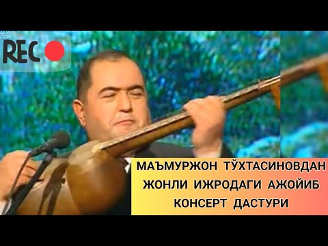 Видео: JONLI IJRO SIZ KUTGAN QO'SHIQLAR MA'MURJON TO'XTASINOV &  МАЪМУРЖОН ТУХТАСИНОВ