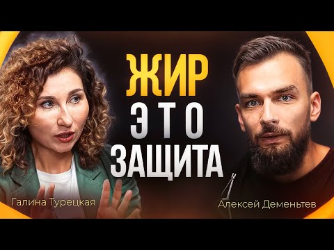 Видео: Ваша Психика держит Жир! Как похудеть без ограничений?