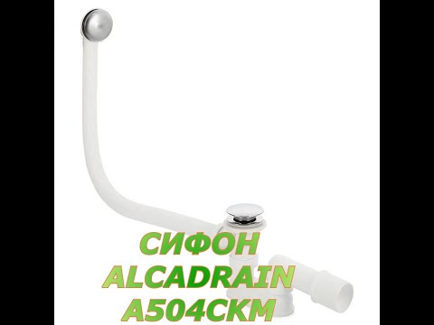 Видео: Сифон Alcadrain A504CKM