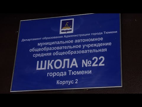 Видео: Второй корпус школы № 22 ждёт капремонт