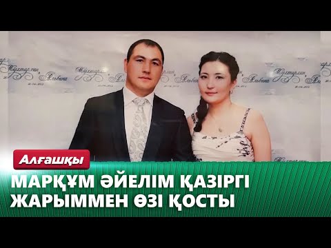 Видео: Мұхтархан Ділдәбеков марқұм әйелі туралы естелікпен бөлісті