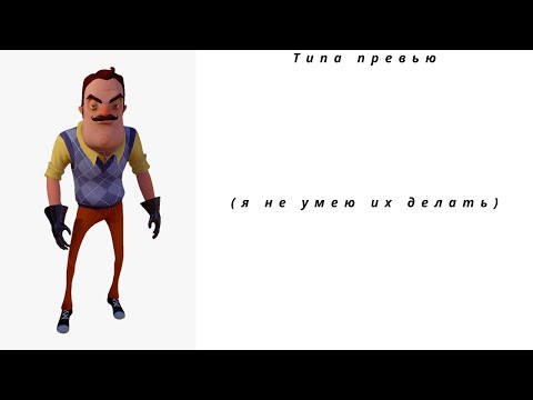 Видео: Проходим Hello Neighbor