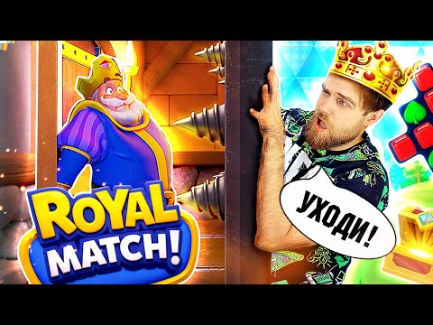 Видео: ROYAL MATCH – обман и РАЗВОД в рекламе МОБИЛЬНЫХ ИГР – треш обзор