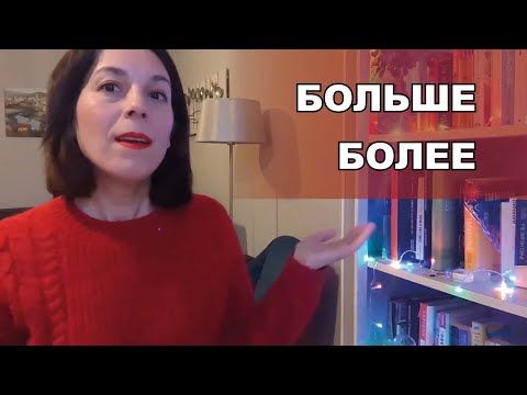 Видео: БОЛЬШЕ 📈📉 БОЛЕЕ