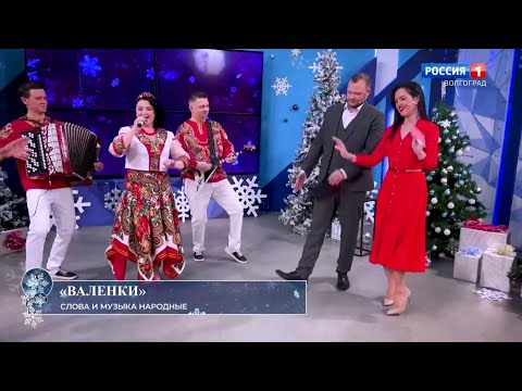 Видео: ВАЛЕНКИ на передаче Новогоднее утро. Группа ДЭНС-БАЛАЛАЙКА