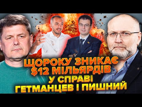 Видео: СЕБАСТЬЯНОВИЧ: Через податкову ВИВЕЛИ 530 МІЛЬЯРДІВ. У СХЕМІ РІШАЛИ з ВЛАДИ.Це таємний ОБНАЛ Кабміну