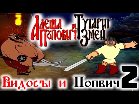 Видео: Давг - Видосы и второй раз в Алёше Поповиче