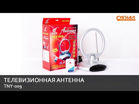 Видео: Телевизионная антенна TNY-009