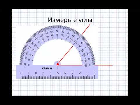 Видео: урок №14 угол  виды углов измерение углов транспортиром