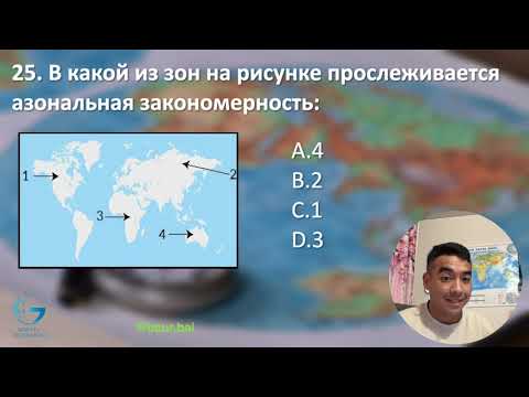 Видео: ГЕОГРАФИЯ ЕНТ / ШКОЛА ГЕОГРАФИИ