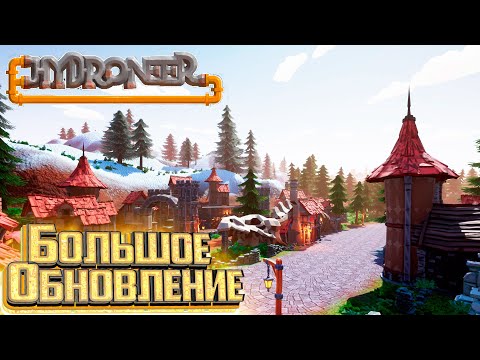 Видео: Новая Карта, Техника и Русский язык - Hydroneer #2