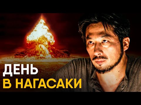 Видео: День в Нагасаки - как это было?