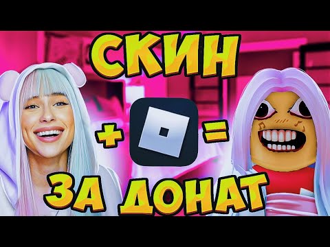 Видео: СОЗДАЮ СЕБЯ В РОБЛОКС