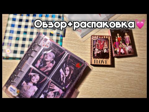 Видео: Мини обзор и распаковка🐣 Карты (G)I-dle и BlackPink🌷