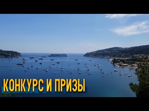 Видео: Аэропорты Марселя и Ниццы.Море утром и море вечером!Это работа на бусе.Конкурс!
