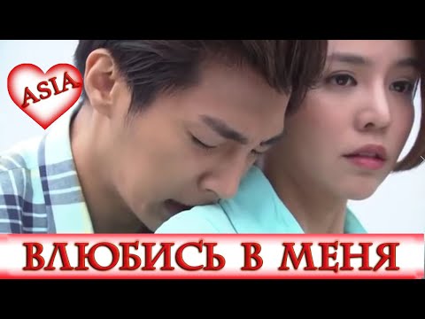 Видео: Расстались, но не могут забыть друг друга 🤍 ВЛЮБИСЬ В МЕНЯ 🤍Fall in Love with Me 🤍