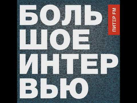 Видео: Андрей Князев / КняZz – Большое интервью